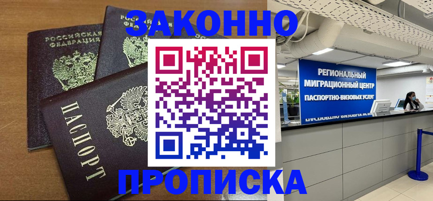 временная регистрация гарантия в Серове