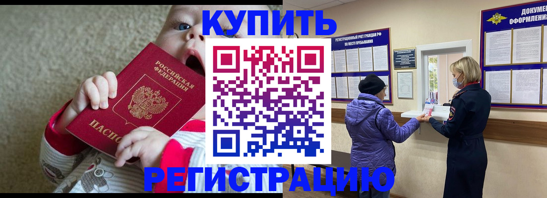 временная регистрация для школы в Серове
