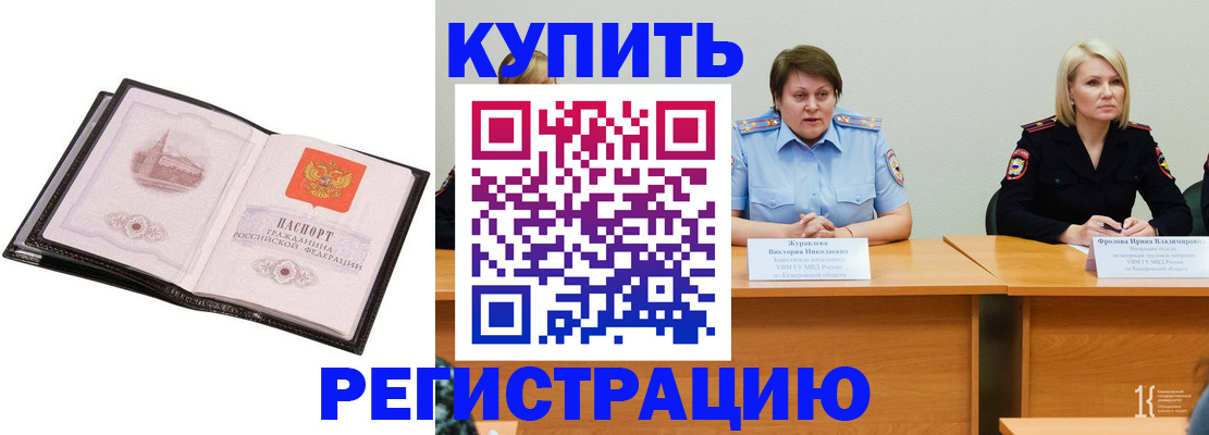 прописка для работы в Серове