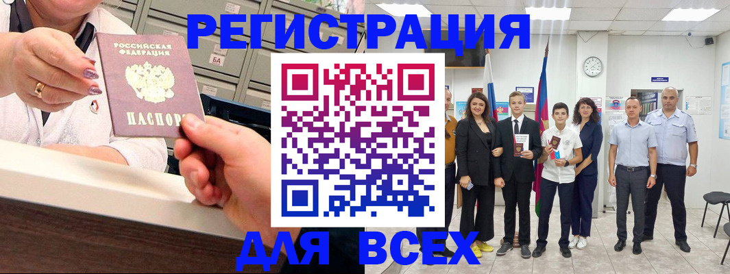 прописка для работы в Серове